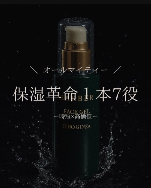 【保湿革命】たった10秒で完結！ヒロ銀座が開発した「BARBER FACE GEL」で男の肌が変わる
