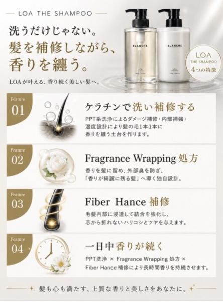 LOAシャンプー入荷しました！香りを纏う髪へ。香り長持ちシャンプー