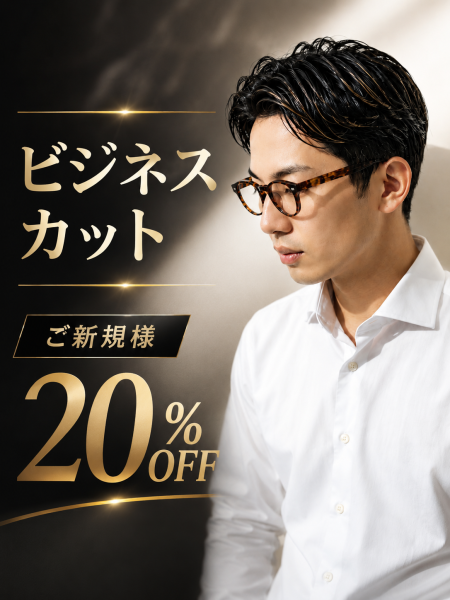 初めての方へ！平日限定クーポンあります！