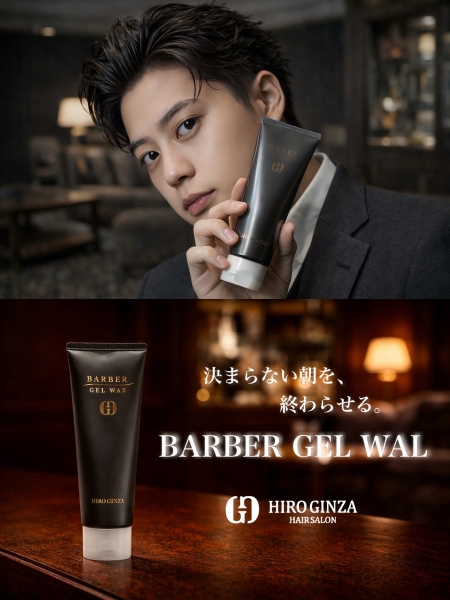 ジェルワックスで叶える清潔感とツヤ感スタイル