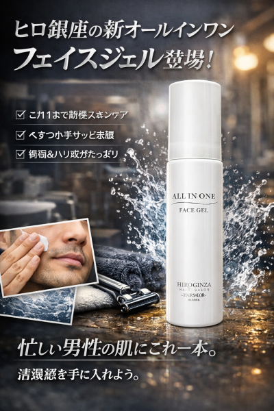 最近、ヒロ銀座から新しいフェイスジェルが登場しました。