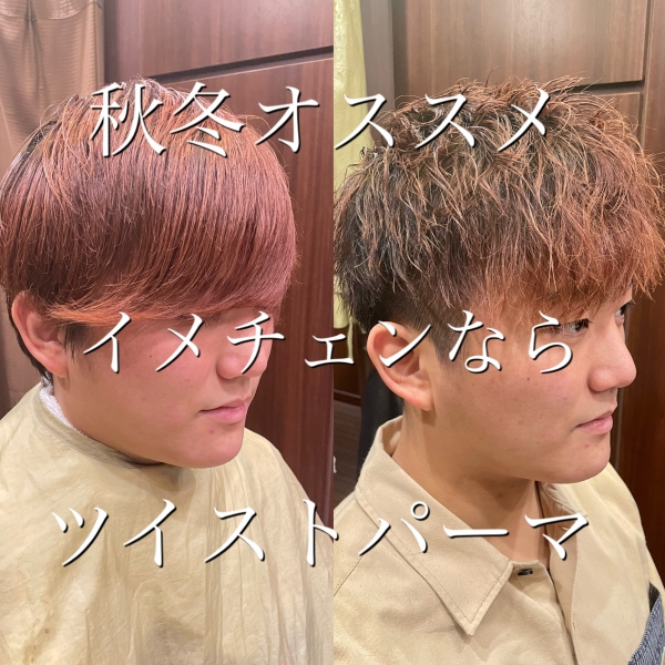 ビフォーアフター【ツイストパーマ編】