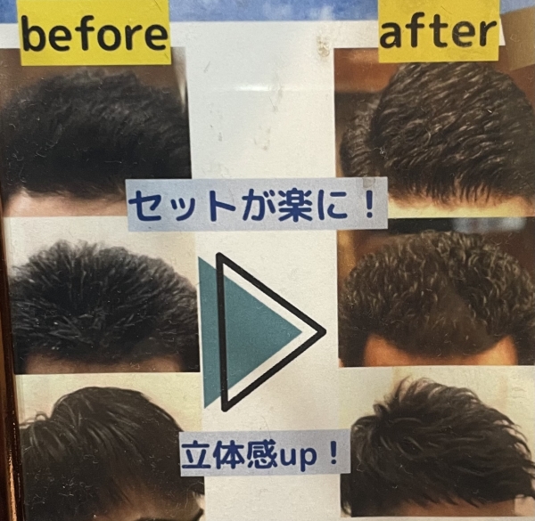 直毛に革命！男のためのアイロンパーマ