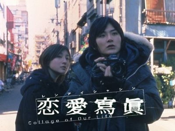 恋愛寫眞について