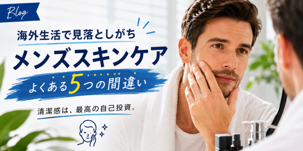 ベトナム在住外国人が見落としがちなメンズスキンケアの落とし穴